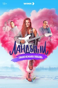 Ландыши 1-2 сезон смотреть бесплатно на ЛордФильм